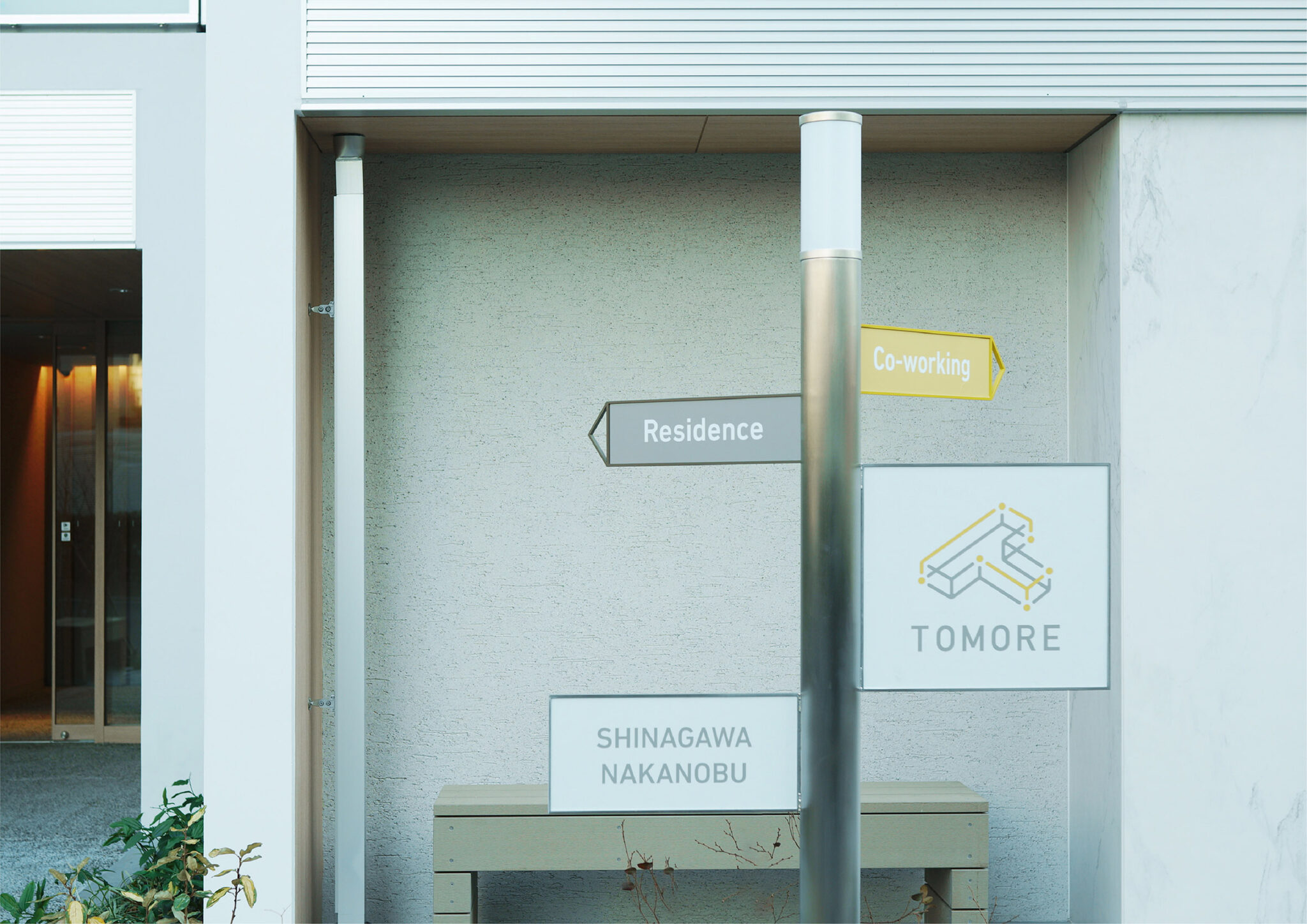 tomore_nakanobu_direction_sign.jpg