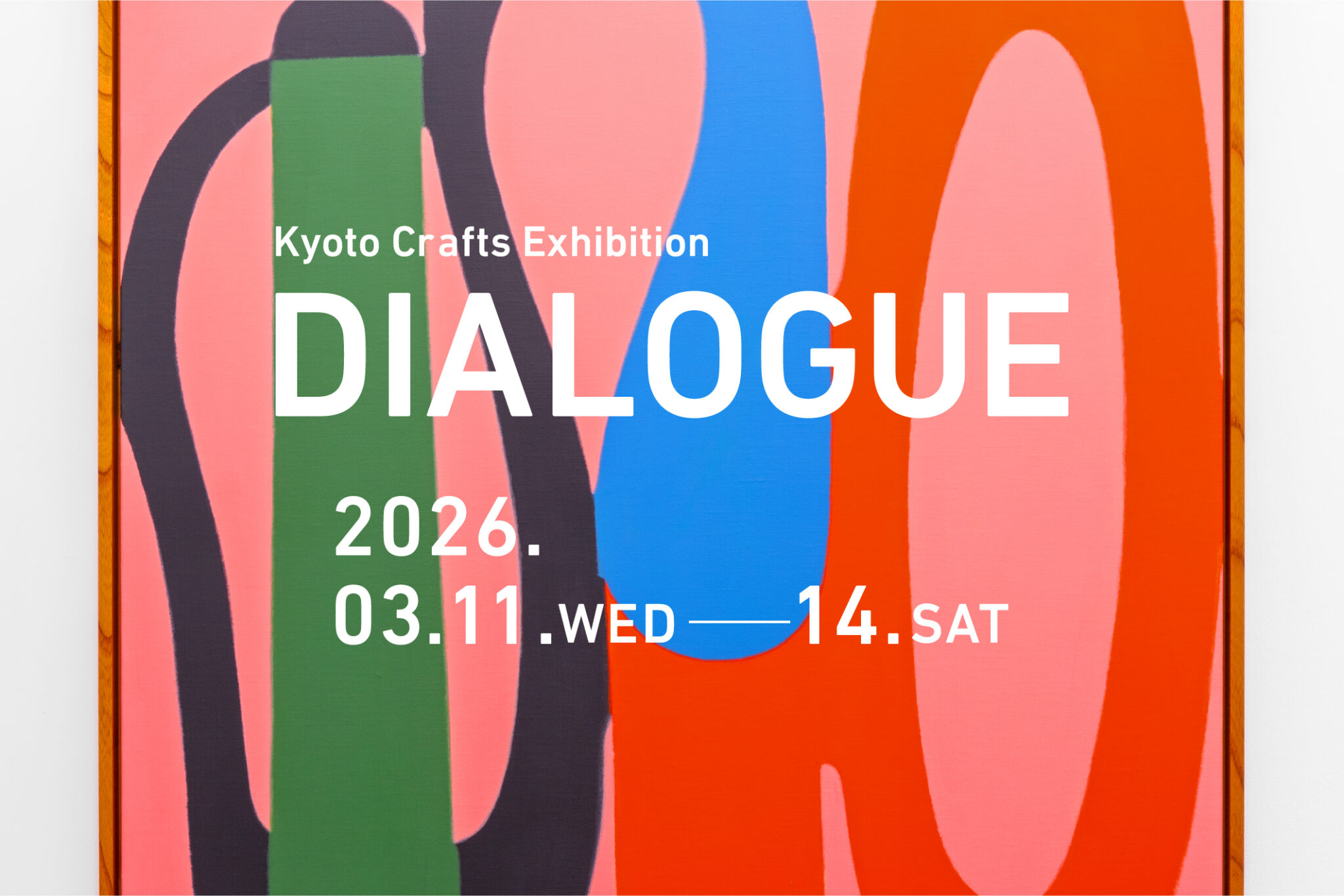 DIALOGUE2026 | トピックス | UDS Ltd.
