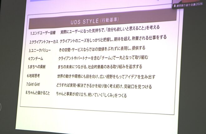 ALL UDSで未来へつなぐ、「運営振り返り会議」を初開催！